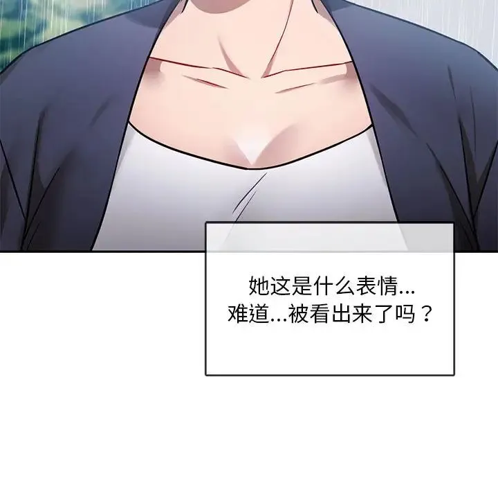 难以克制的欲望 第8話 第12页