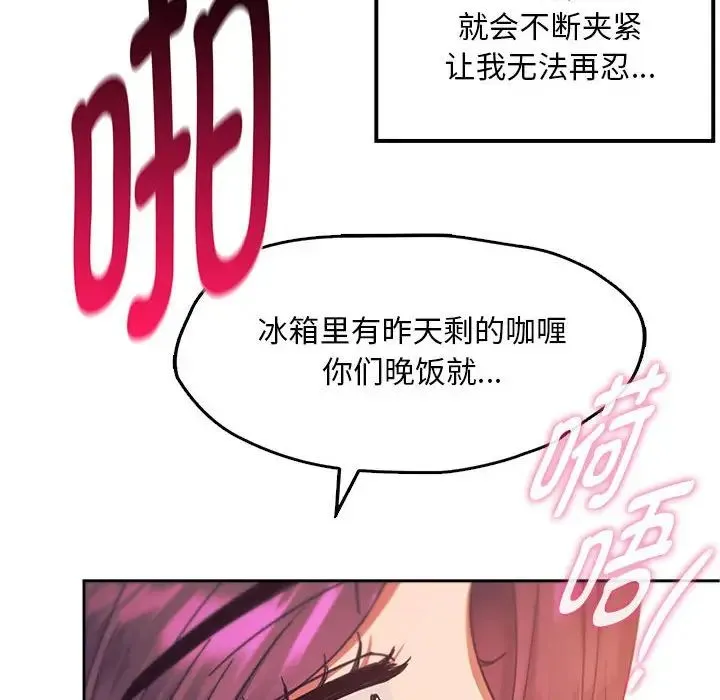 难以克制的欲望 第8話 第169页