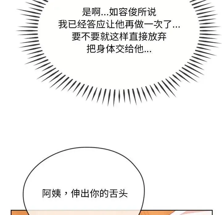 难以克制的欲望 第8話 第108页