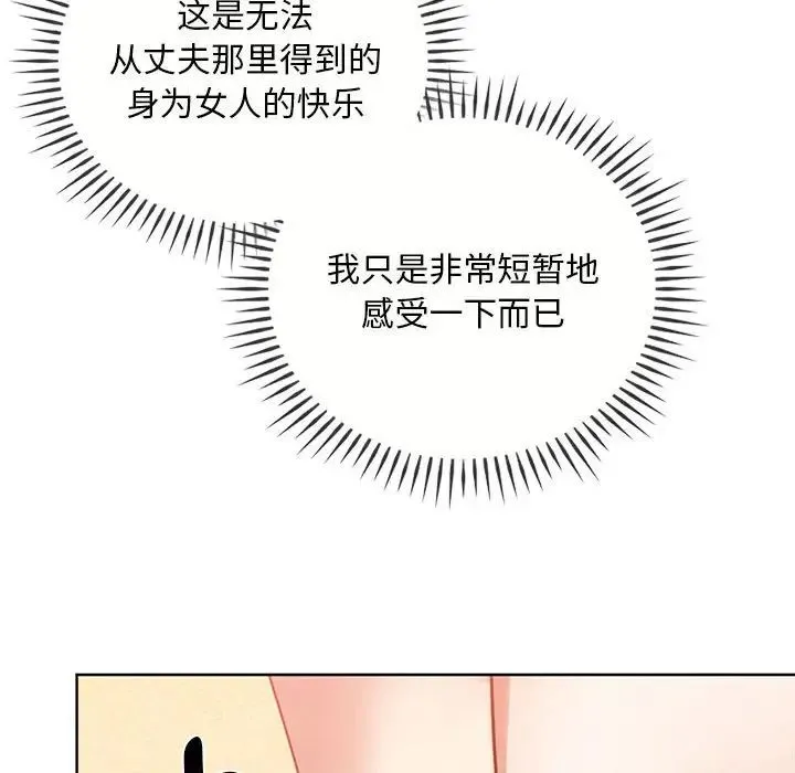 难以克制的欲望 第8話 第113页