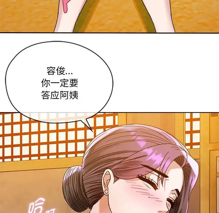 难以克制的欲望 第8話 第133页