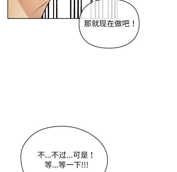 难以克制的欲望 第8話 第89页