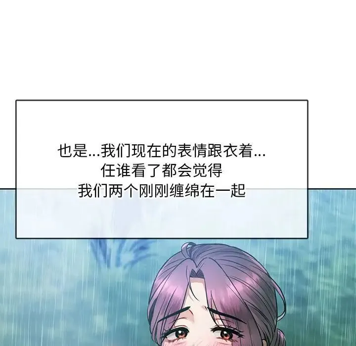 难以克制的欲望 第8話 第13页