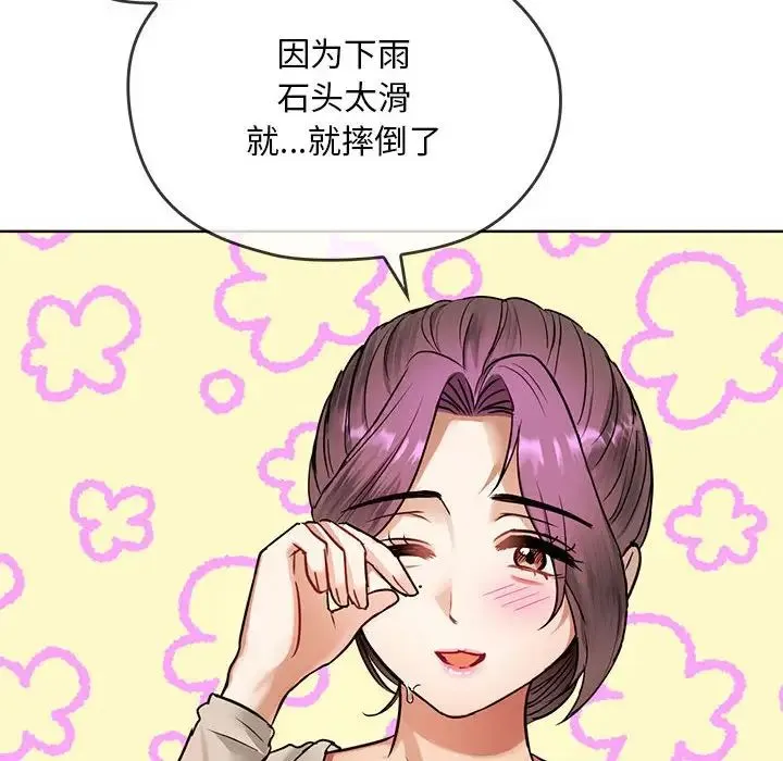 难以克制的欲望 第8話 第20页