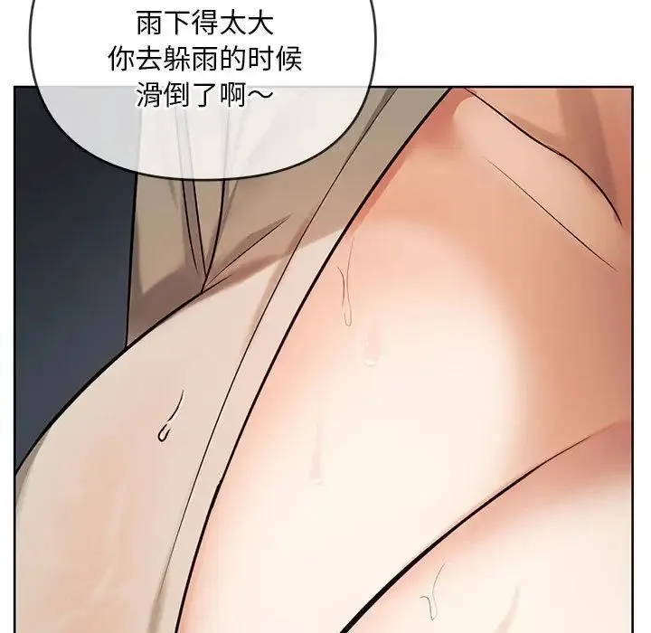 难以克制的欲望 第8話 第17页