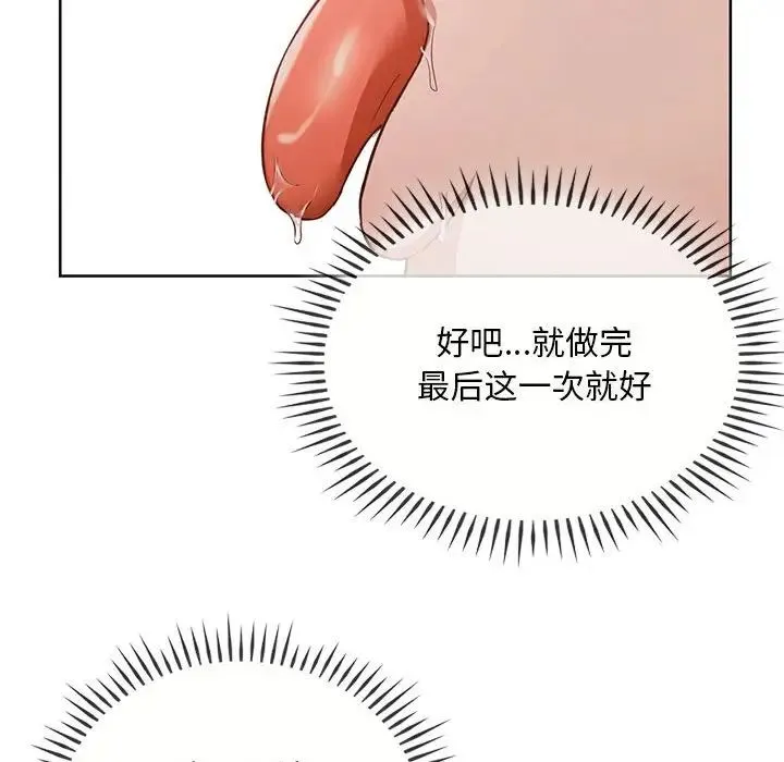 难以克制的欲望 第8話 第112页