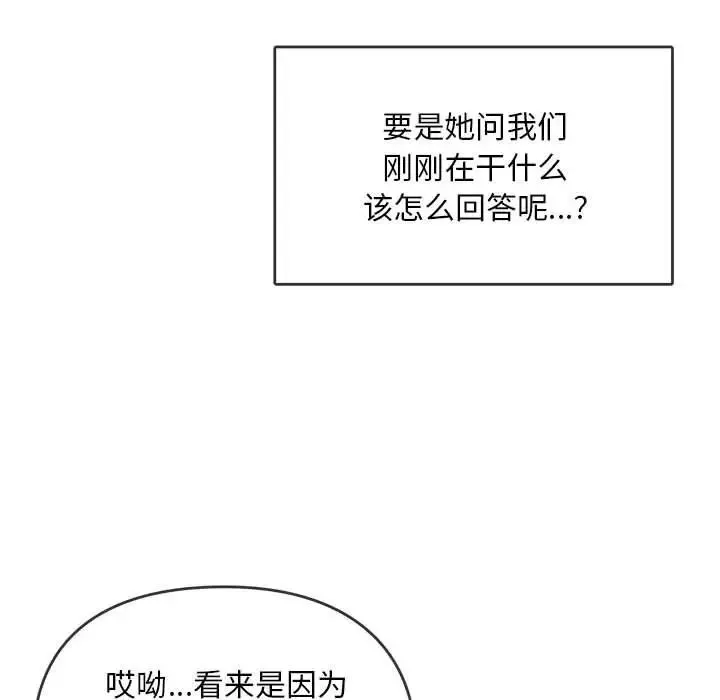 难以克制的欲望 第8話 第16页