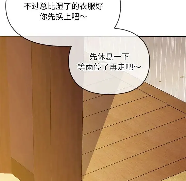 难以克制的欲望 第8話 第24页