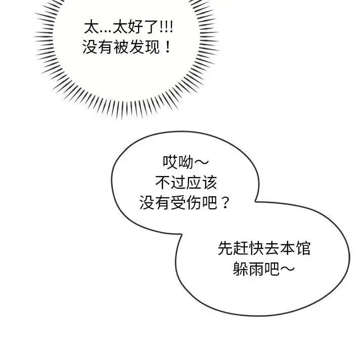 难以克制的欲望 第8話 第22页