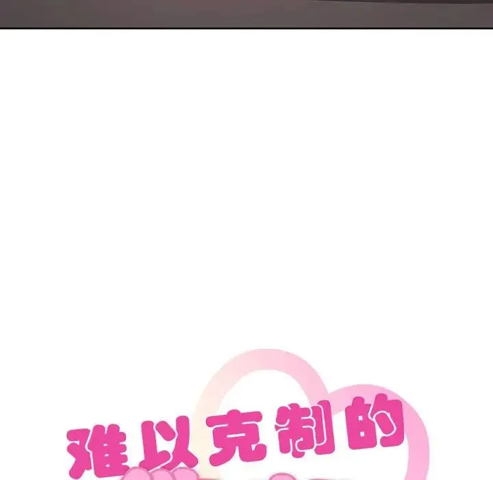 难以克制的欲望 第8話 第9页