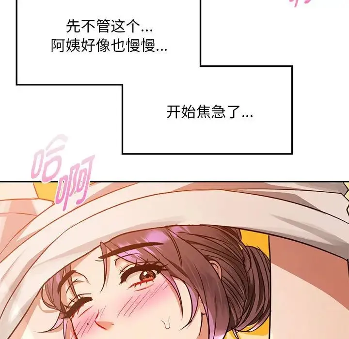 难以克制的欲望 第8話 第117页