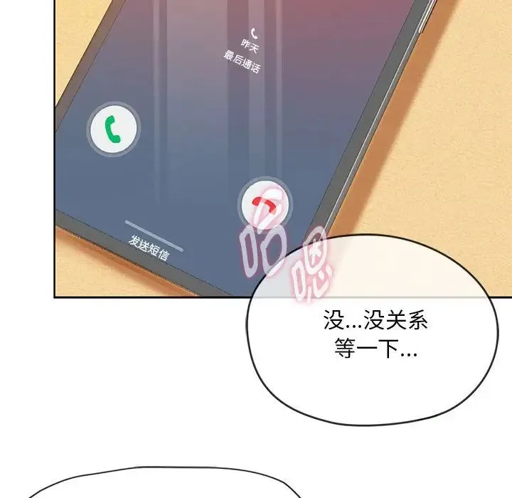 难以克制的欲望 第8話 第159页