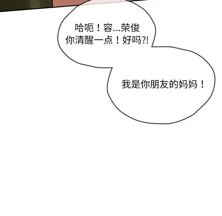 难以克制的欲望 第8話 第92页