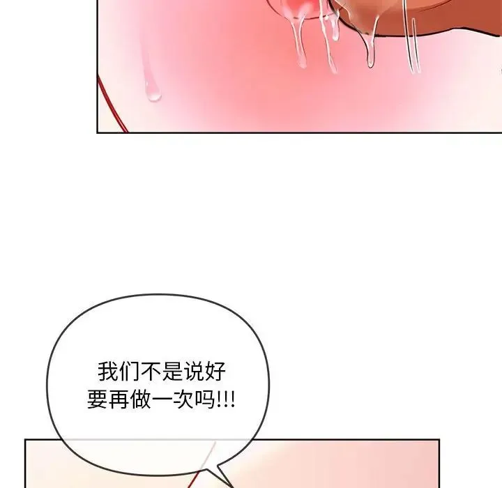 难以克制的欲望 第8話 第95页