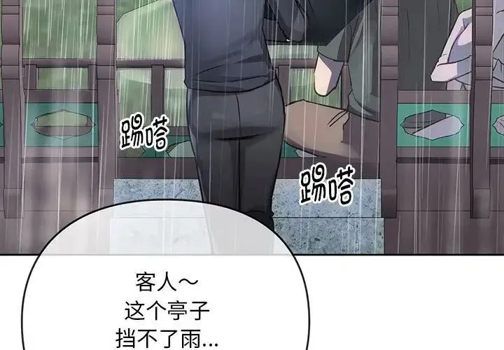 难以克制的欲望 第8話 第3页