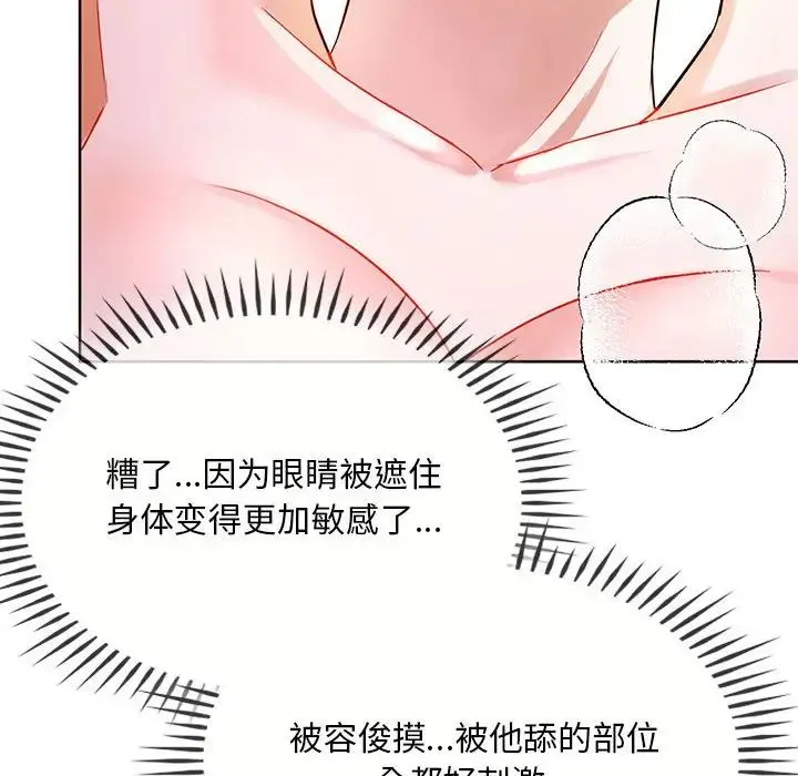难以克制的欲望 第8話 第99页