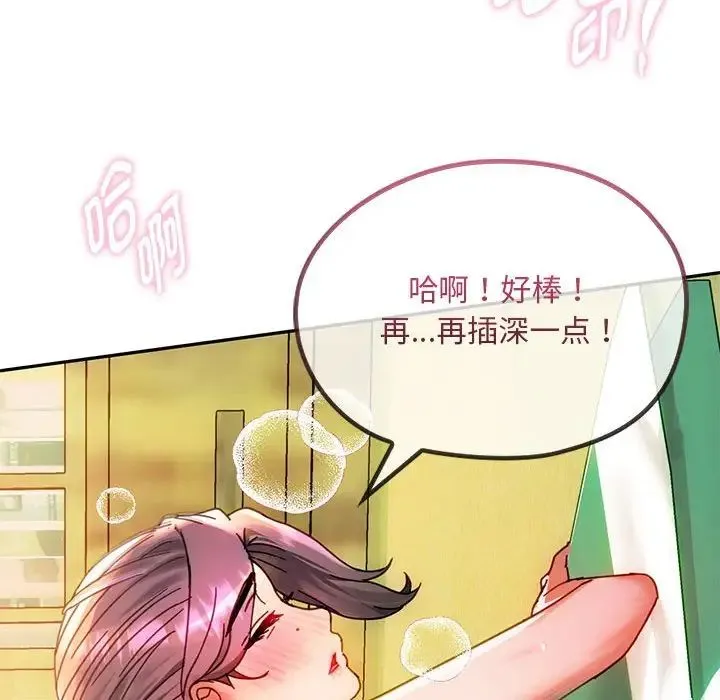 难以克制的欲望 第8話 第153页