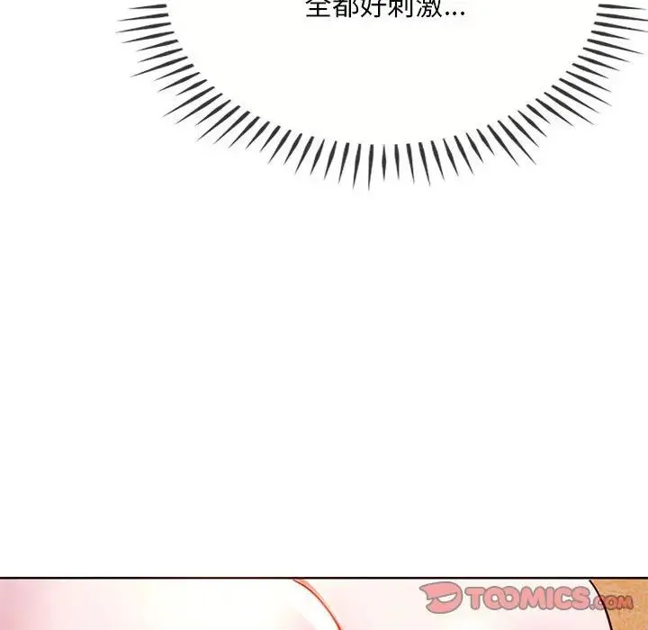 难以克制的欲望 第8話 第100页