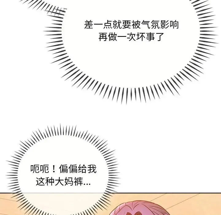难以克制的欲望 第8話 第40页