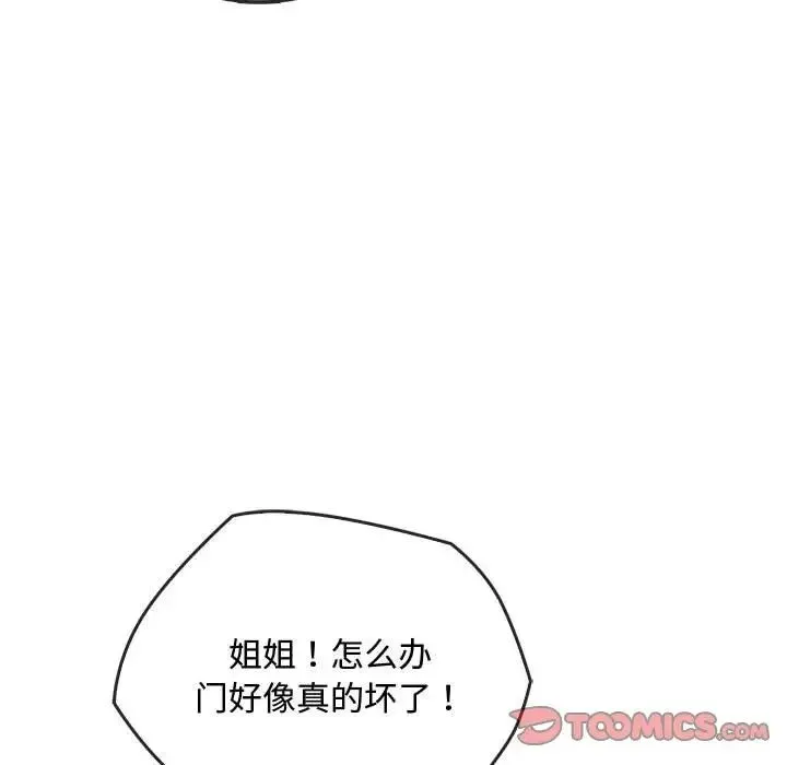 难以克制的欲望 第30話 第84页