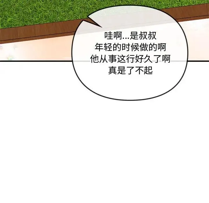 难以克制的欲望 第30話 第50页