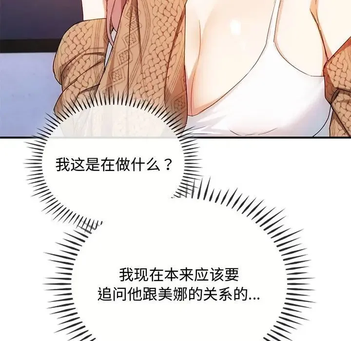 难以克制的欲望 第30話 第54页
