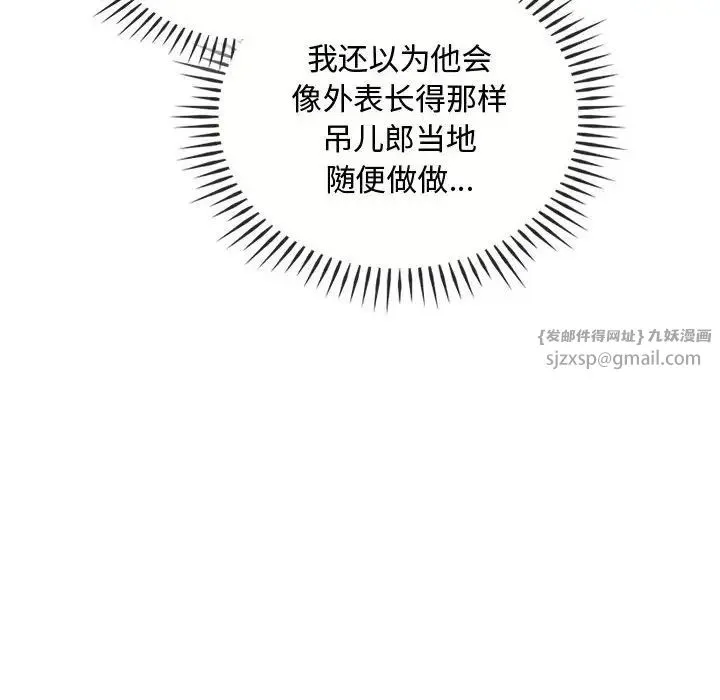 难以克制的欲望 第30話 第40页
