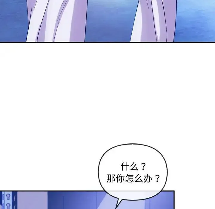 难以克制的欲望 第30話 第110页