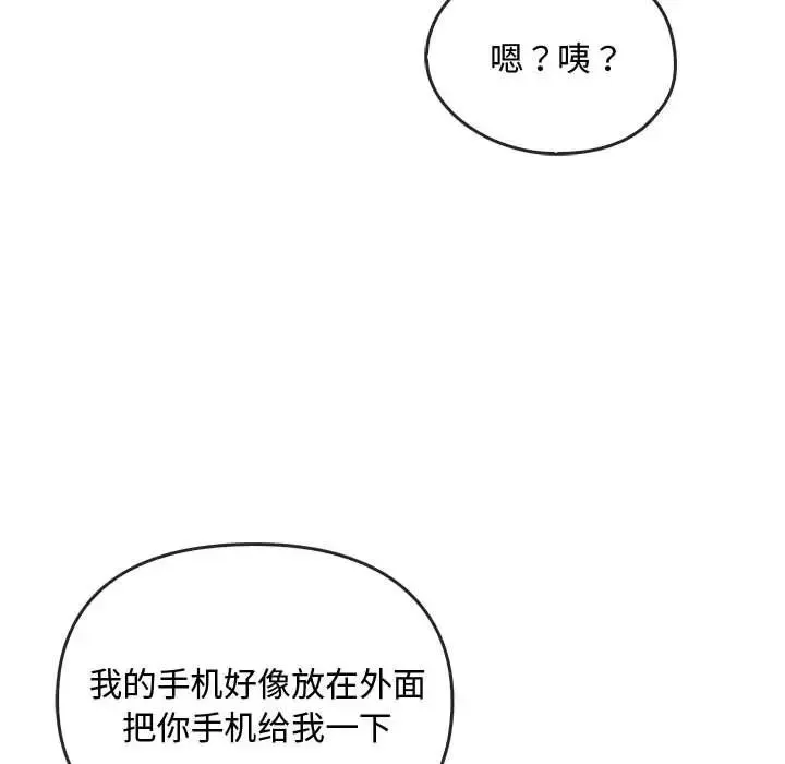 难以克制的欲望 第30話 第88页