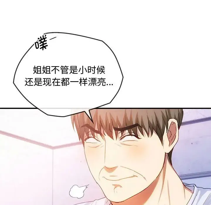 难以克制的欲望 第30話 第51页