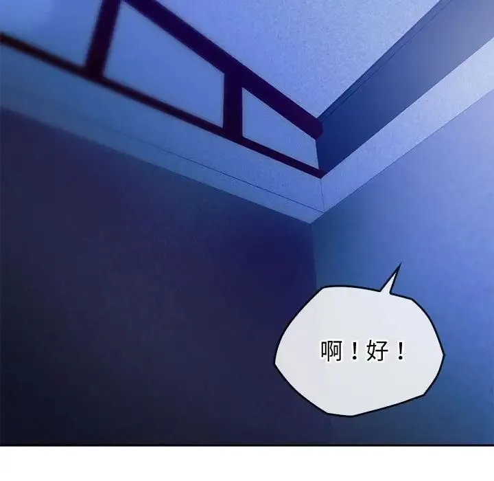难以克制的欲望 第30話 第148页