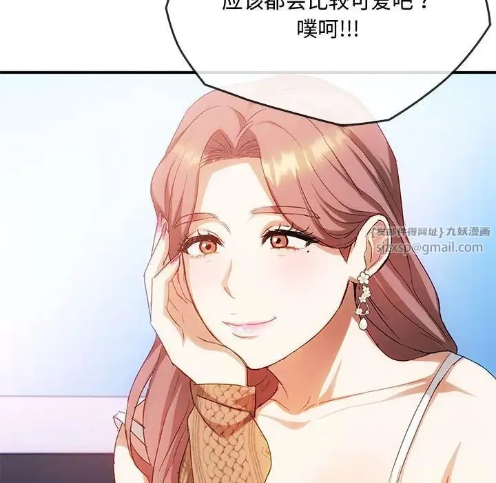 难以克制的欲望 第30話 第53页