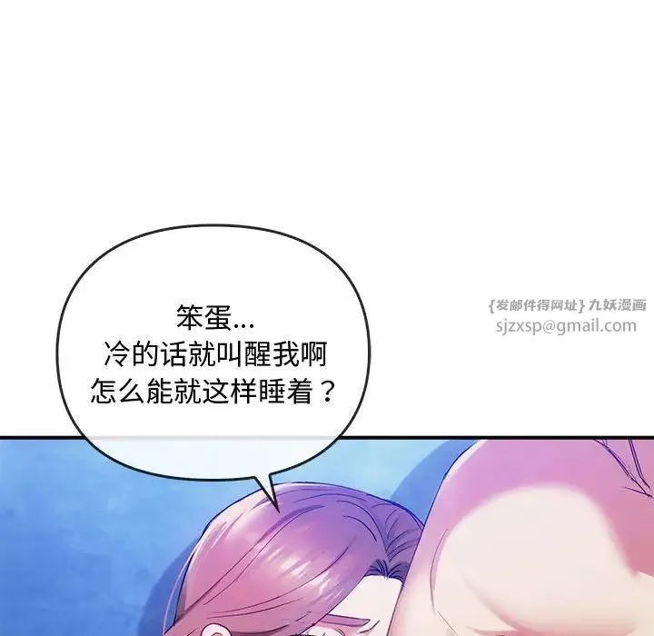 难以克制的欲望 第30話 第141页