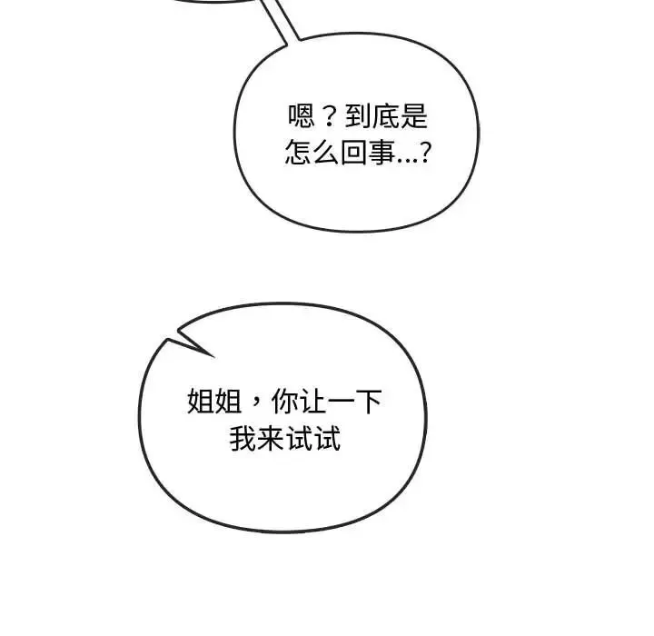 难以克制的欲望 第30話 第81页