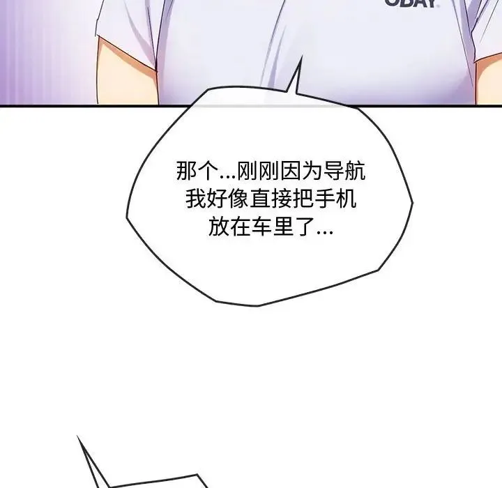 难以克制的欲望 第30話 第90页