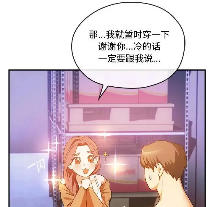 难以克制的欲望 第30話 第115页