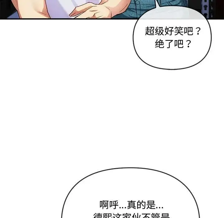 难以克制的欲望 第30話 第72页