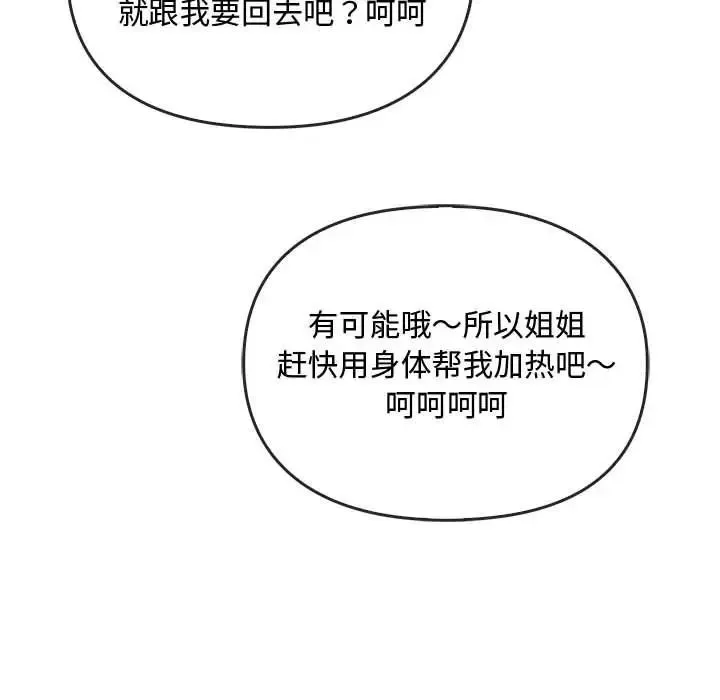 难以克制的欲望 第30話 第121页
