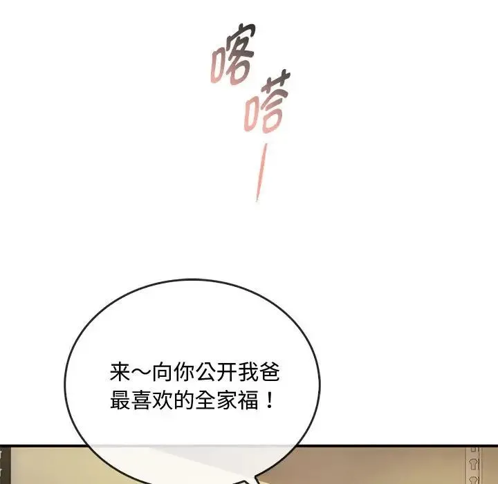难以克制的欲望 第30話 第64页