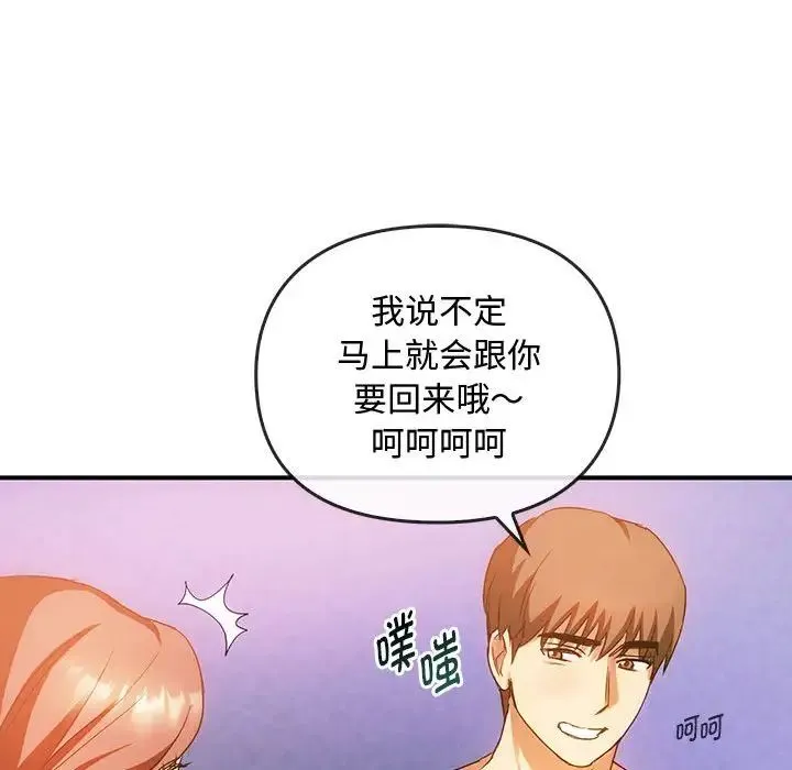难以克制的欲望 第30話 第119页