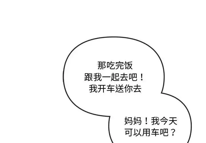 难以克制的欲望 第30話 第4页