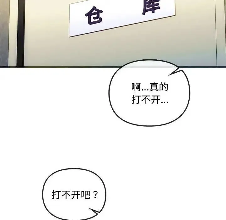 难以克制的欲望 第30話 第83页