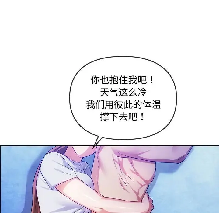 难以克制的欲望 第30話 第143页