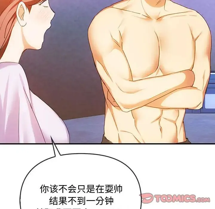 难以克制的欲望 第30話 第120页