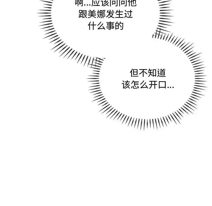 难以克制的欲望 第30話 第45页