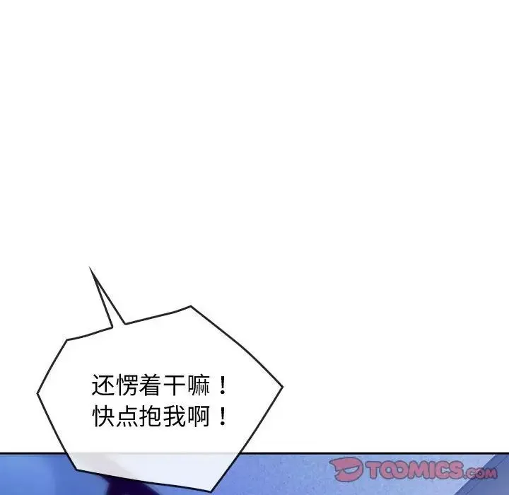 难以克制的欲望 第30話 第147页