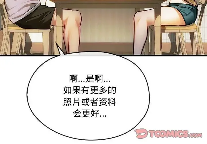 难以克制的欲望 第30話 第3页
