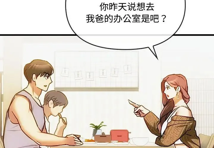 难以克制的欲望 第30話 第2页