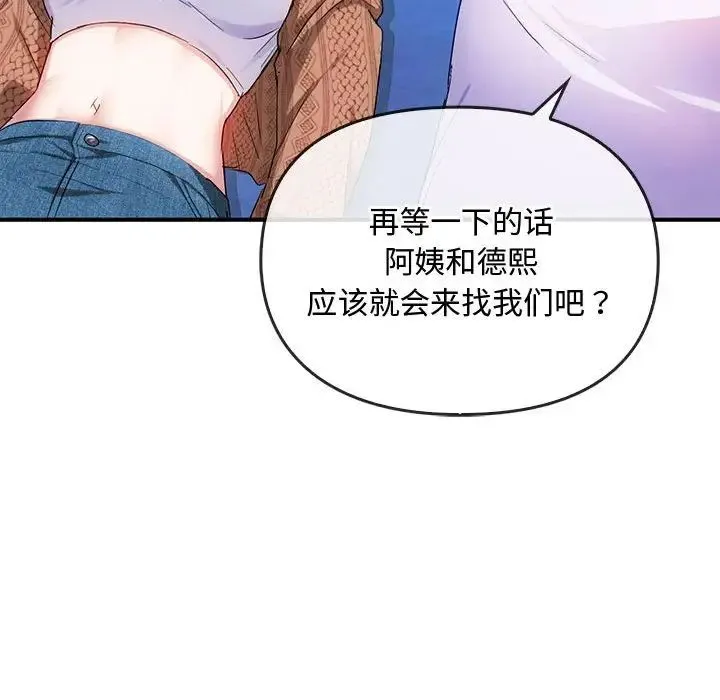 难以克制的欲望 第30話 第99页