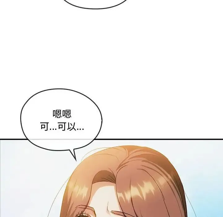 难以克制的欲望 第30話 第23页